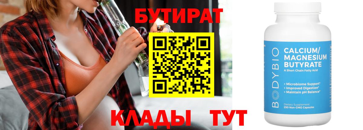 БУТИРАТ Butirat  Вход с VPN  Бутират  Аргун 