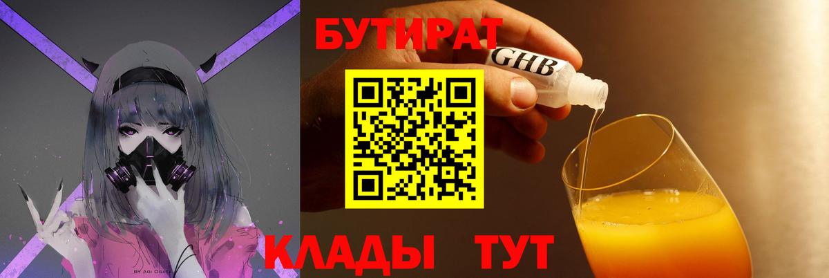 БУТИРАТ BDO 33% Аргун