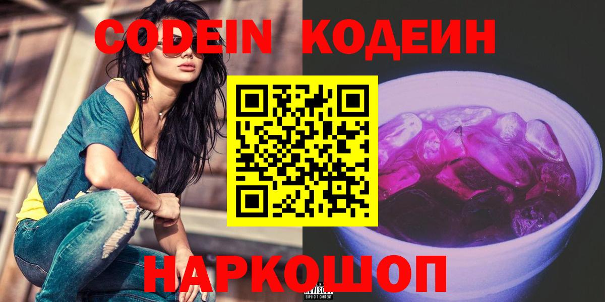 Кодеин Purple Drank  Вход с VPN  Codein Purple Drank  Аргун 